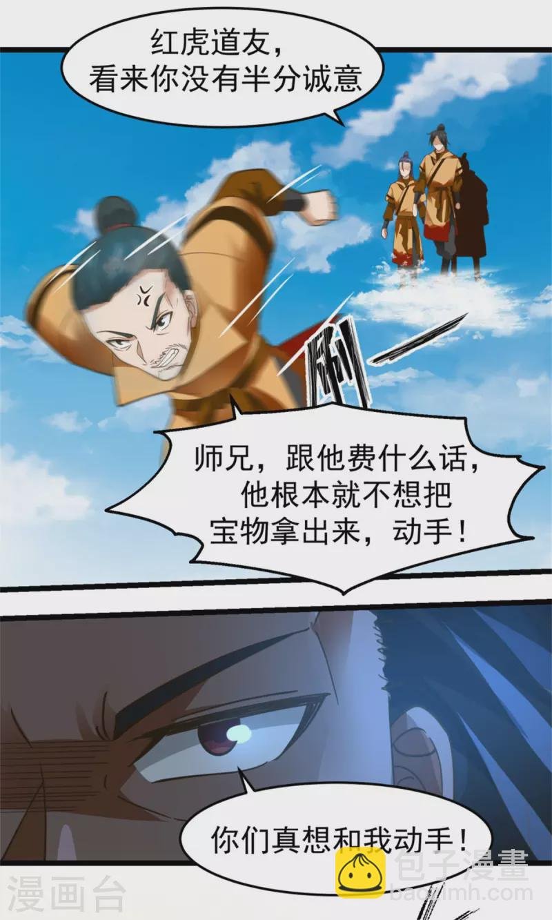 第247话 火龙兽
