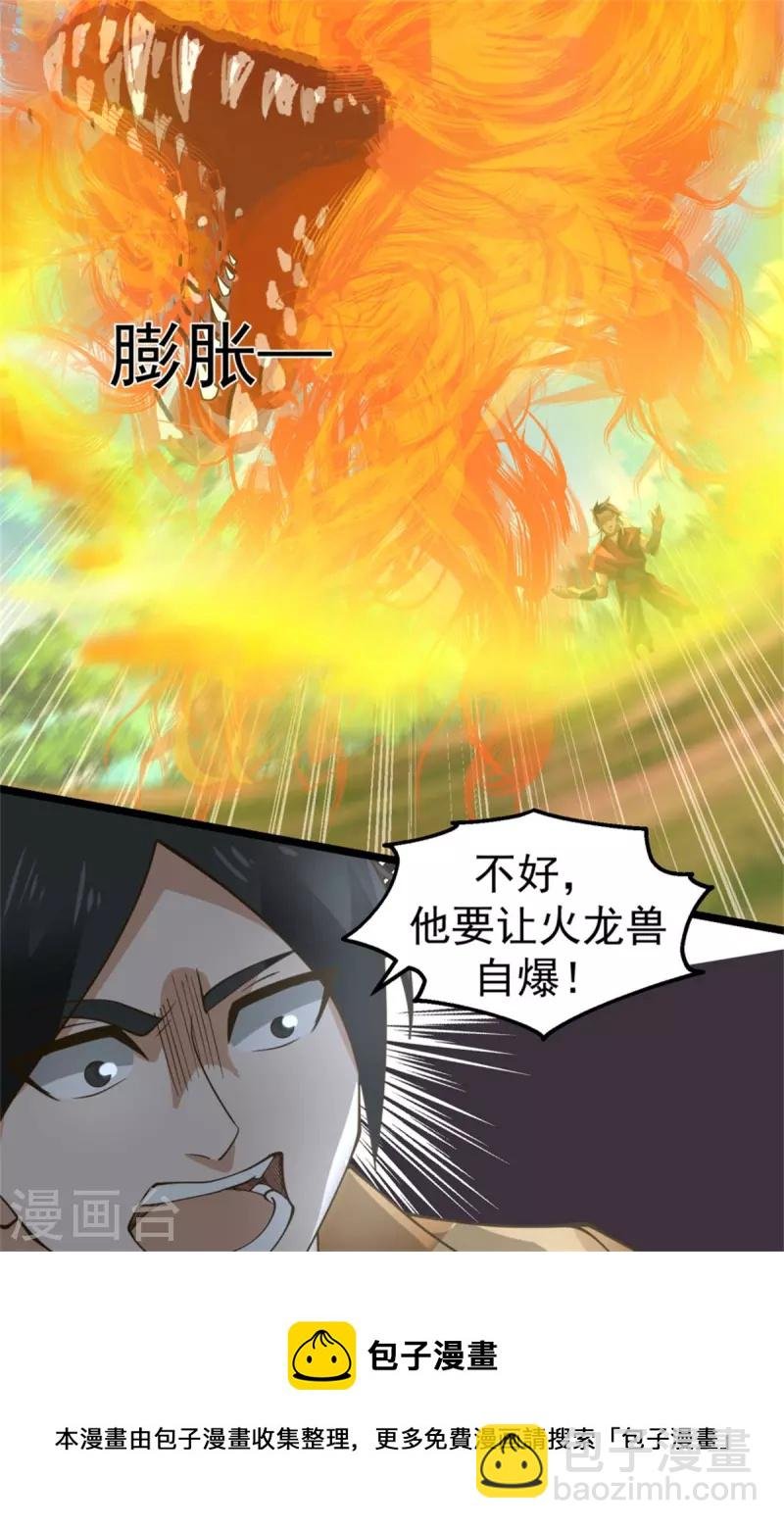 第247话 火龙兽