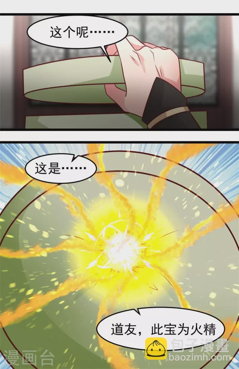 第248话 收获至宝