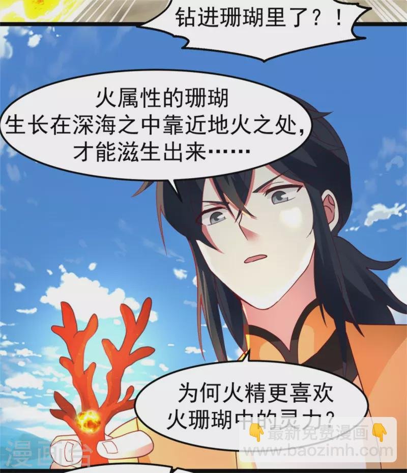 第249话 喂养火精