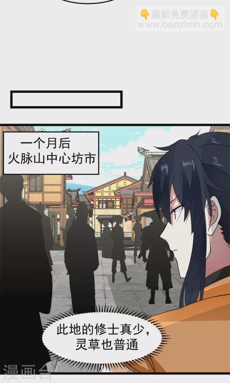 第249话 喂养火精
