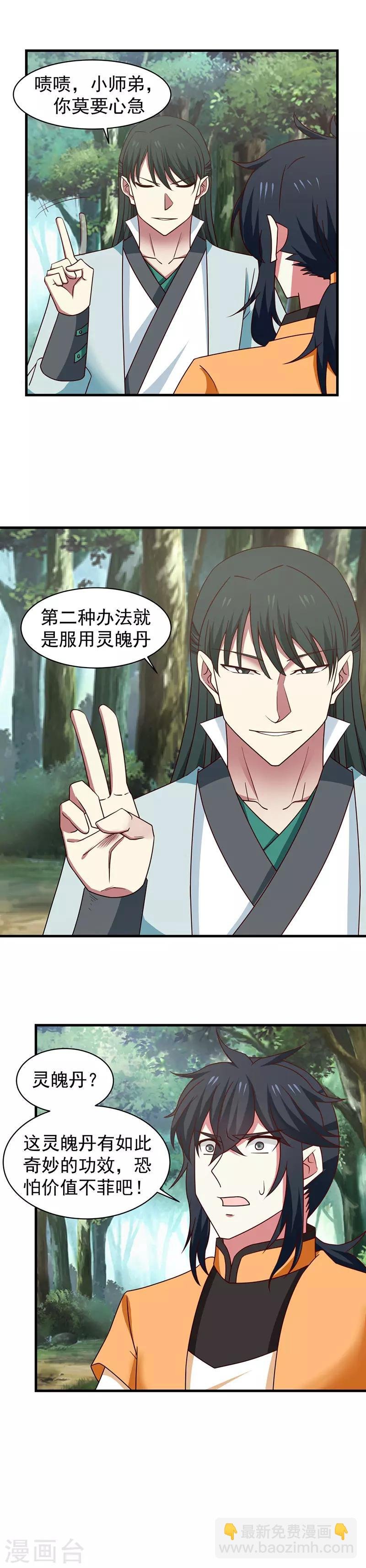 第25话 灵力十层