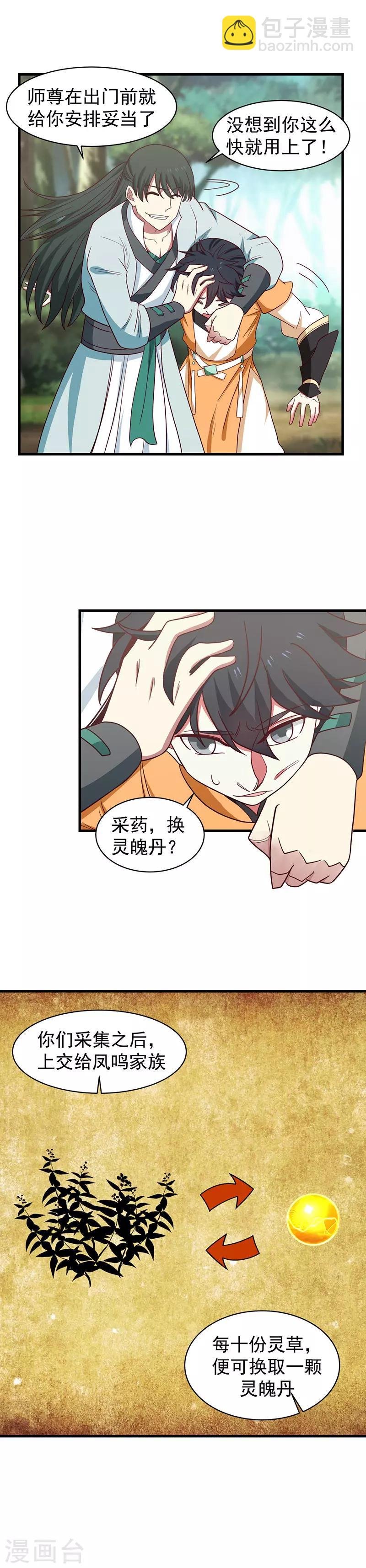第25话 灵力十层
