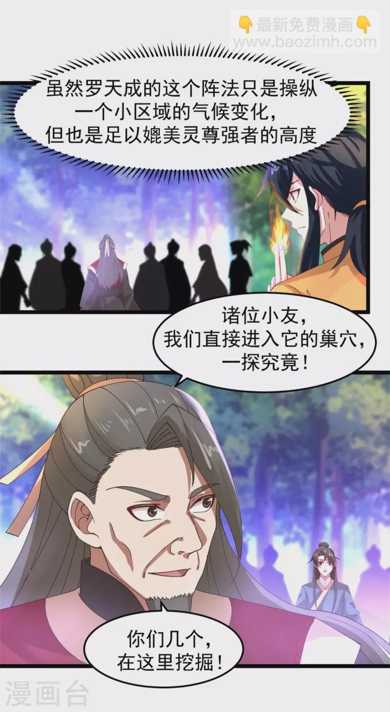 第250话 遭遇火龙兽群