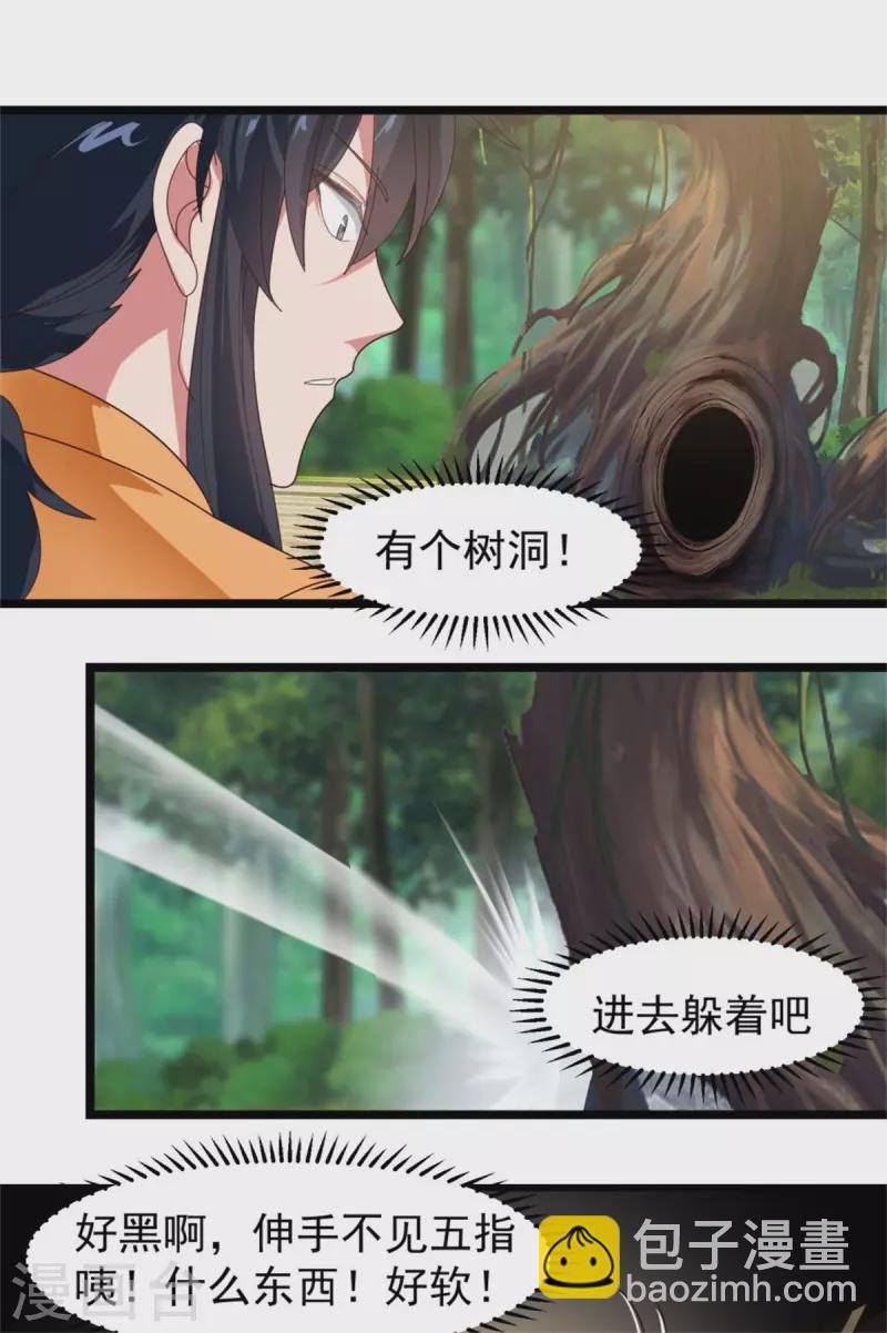 第251话 偶遇女修