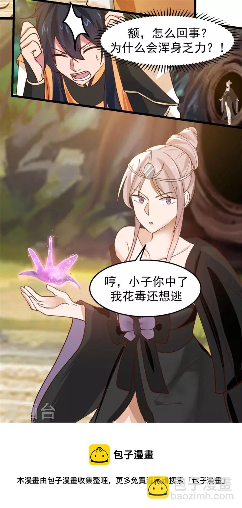 第251话 偶遇女修