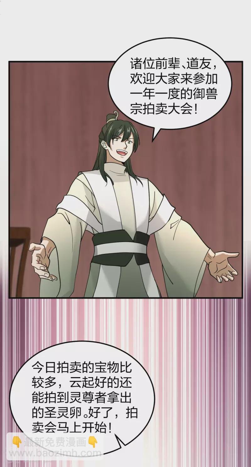 第253话 火龙兽卵