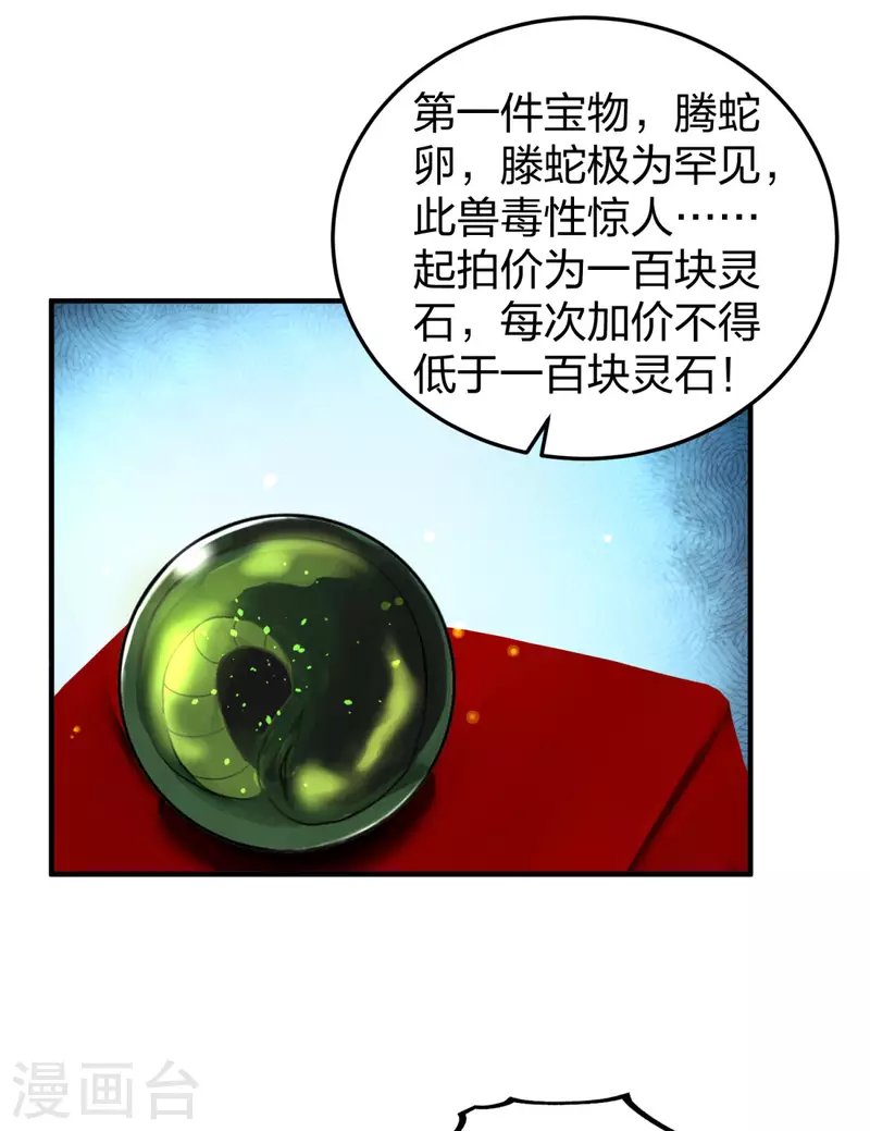 第253话 火龙兽卵