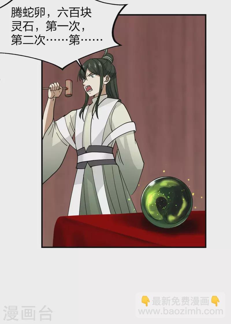 第253话 火龙兽卵