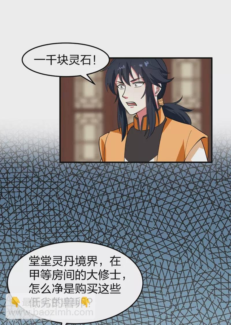 第253话 火龙兽卵