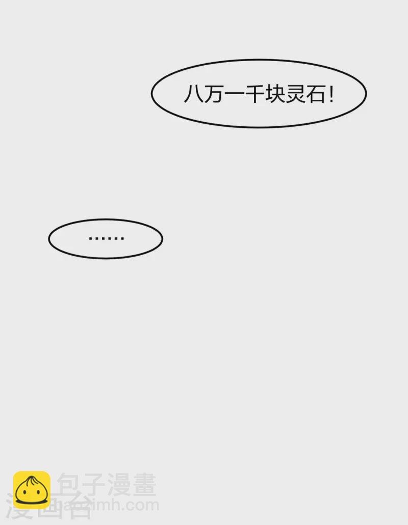 第255话 竞价