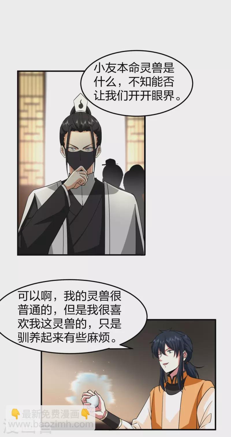 第256话 回青山门