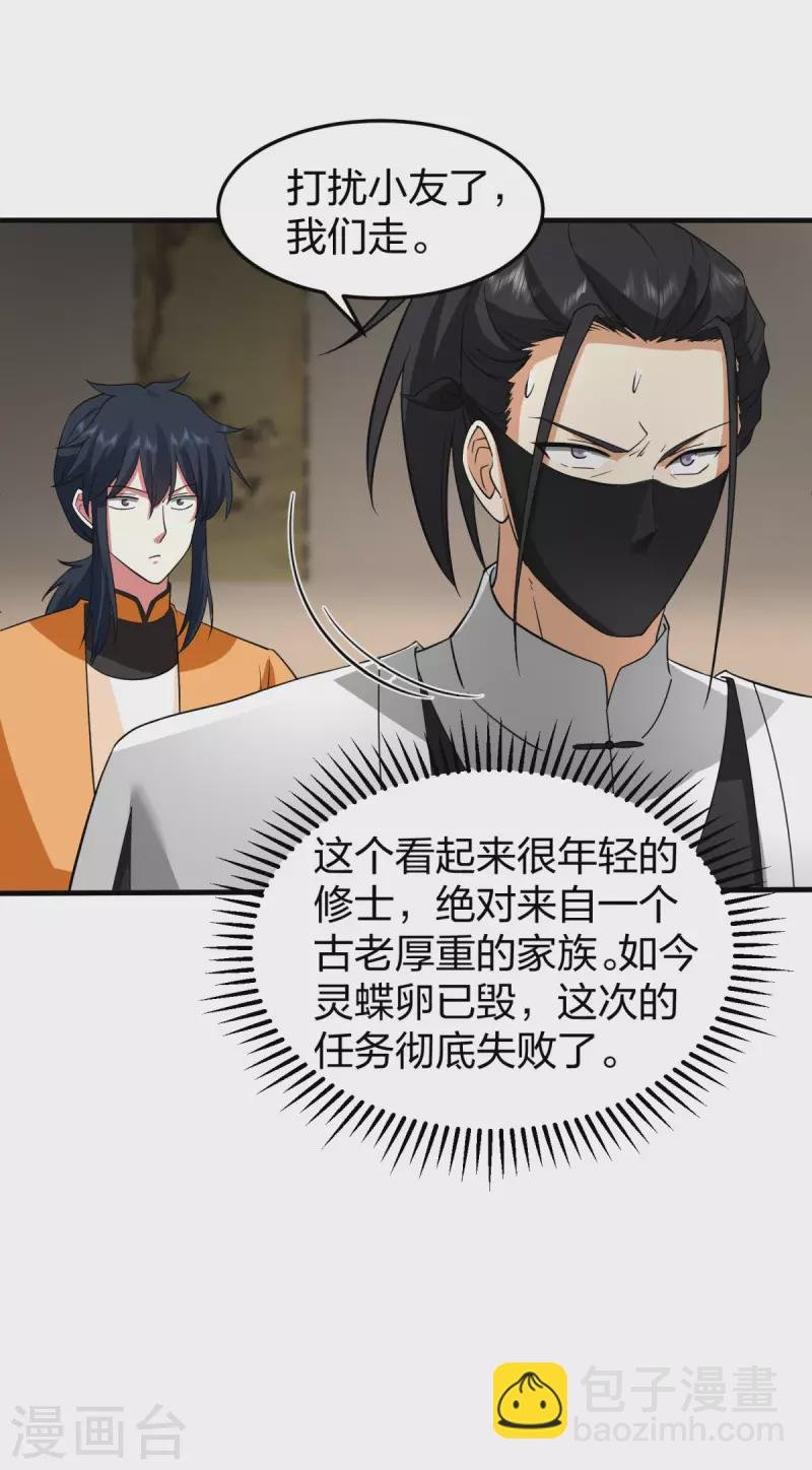 第256话 回青山门