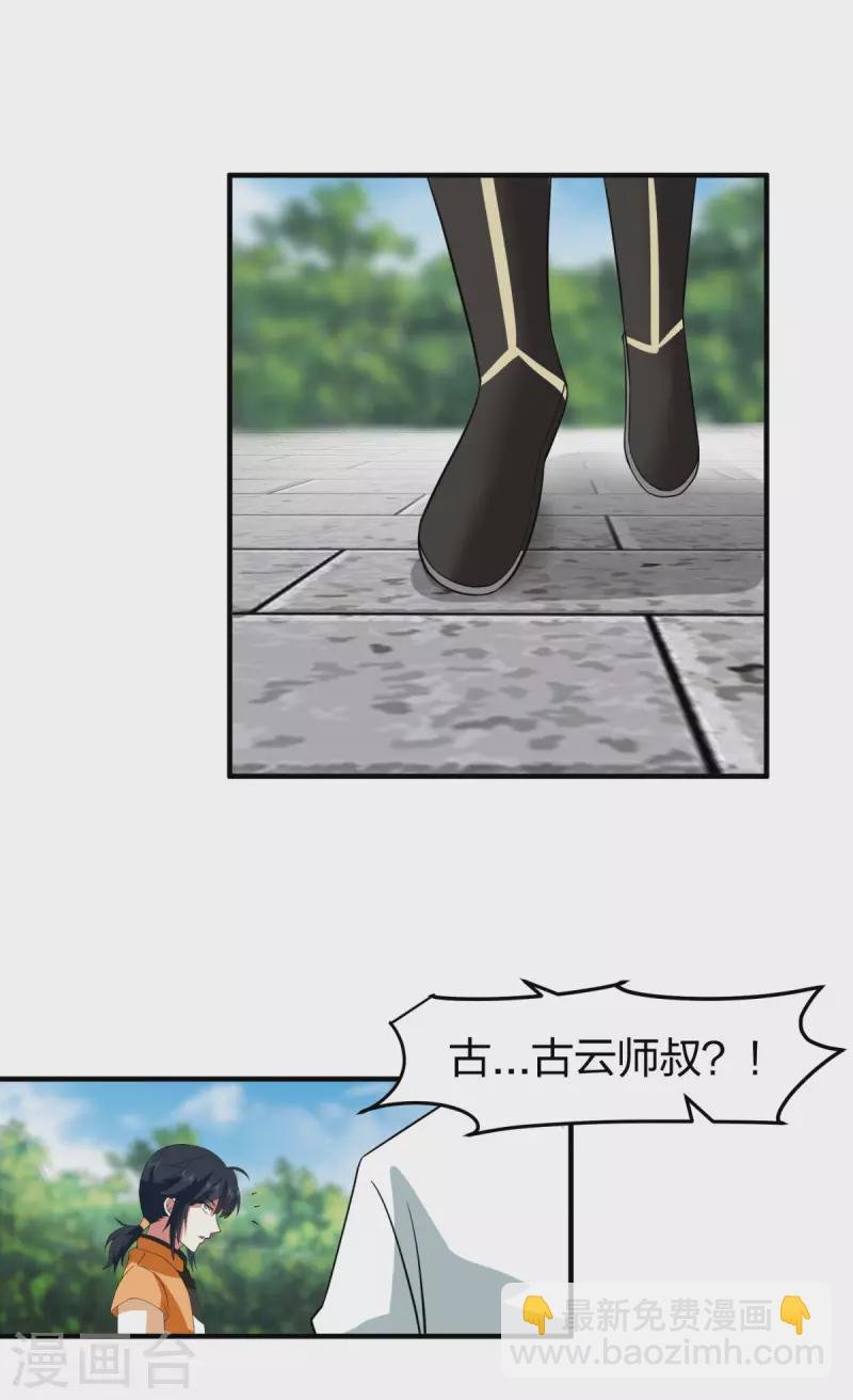 第256话 回青山门