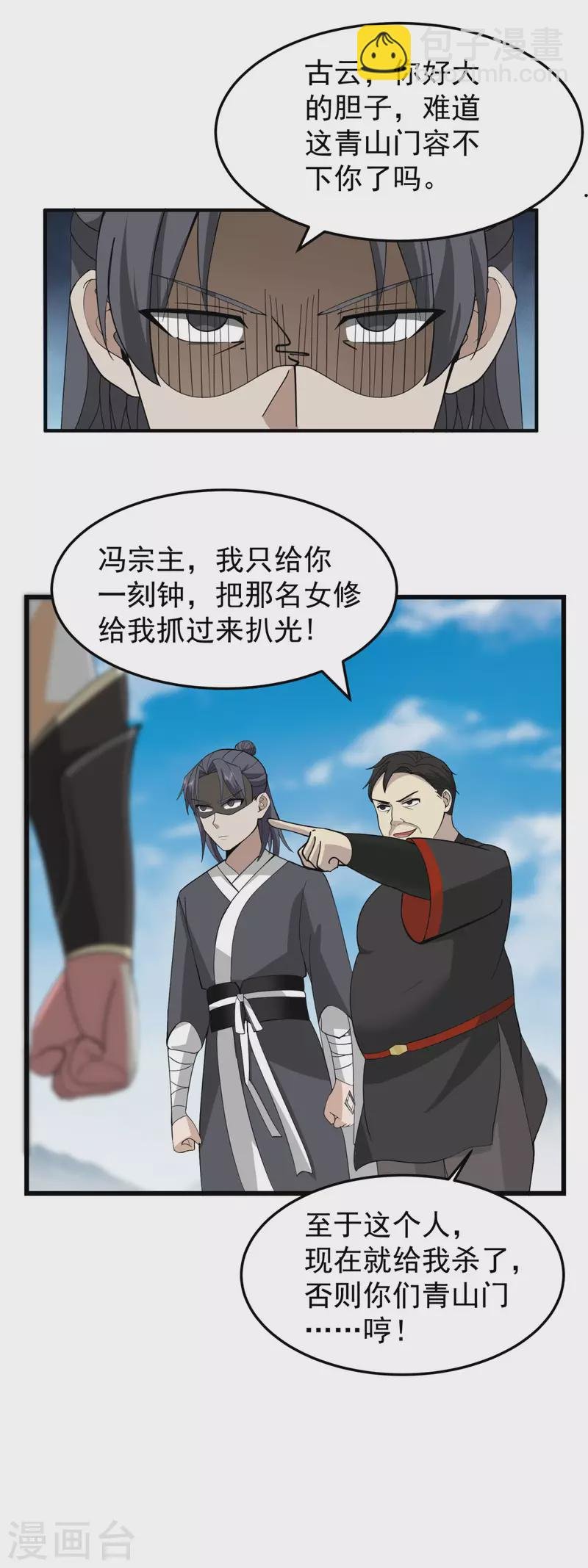 第258话 败类死不足惜
