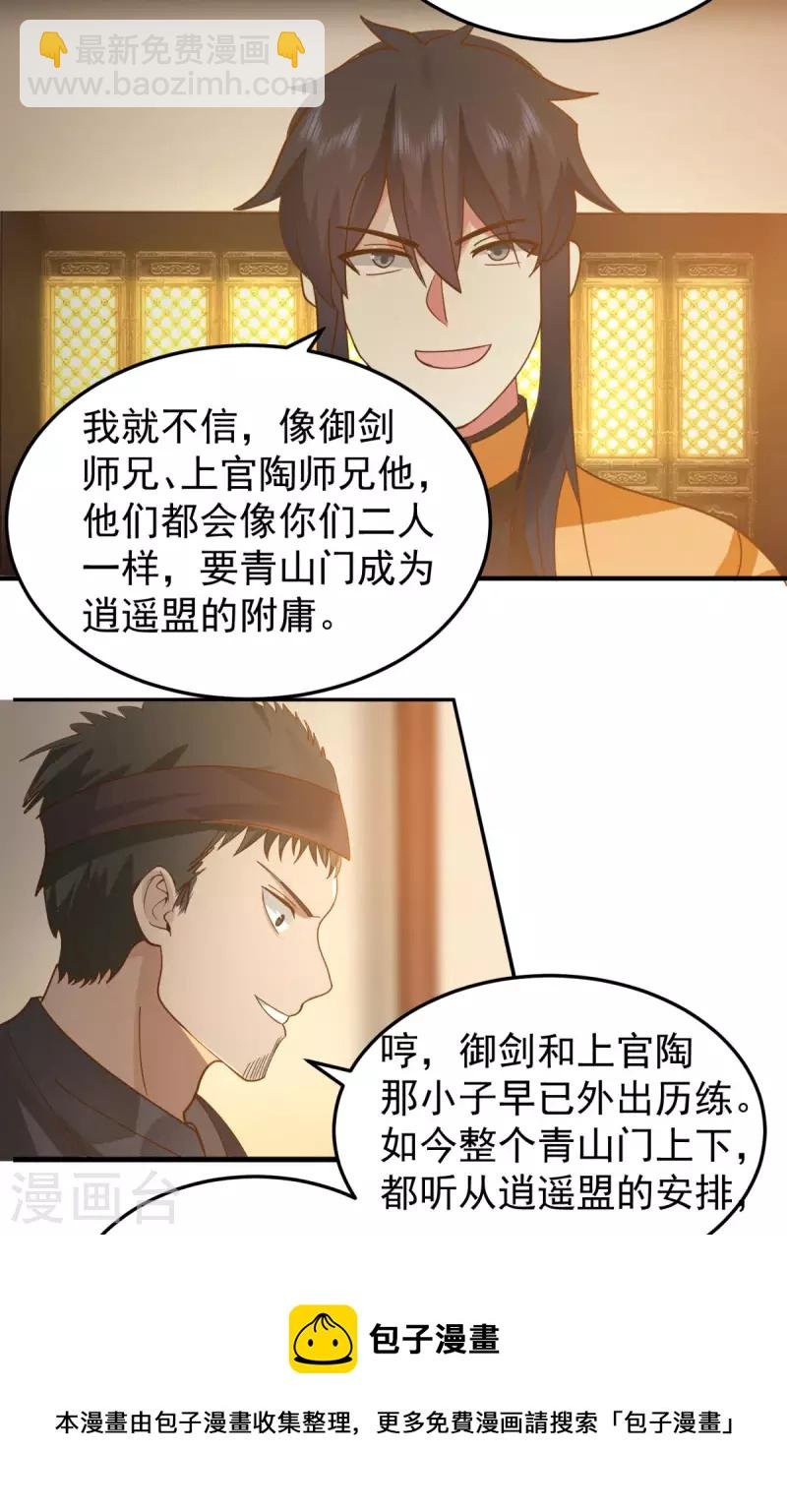 第259话 逐出青山门