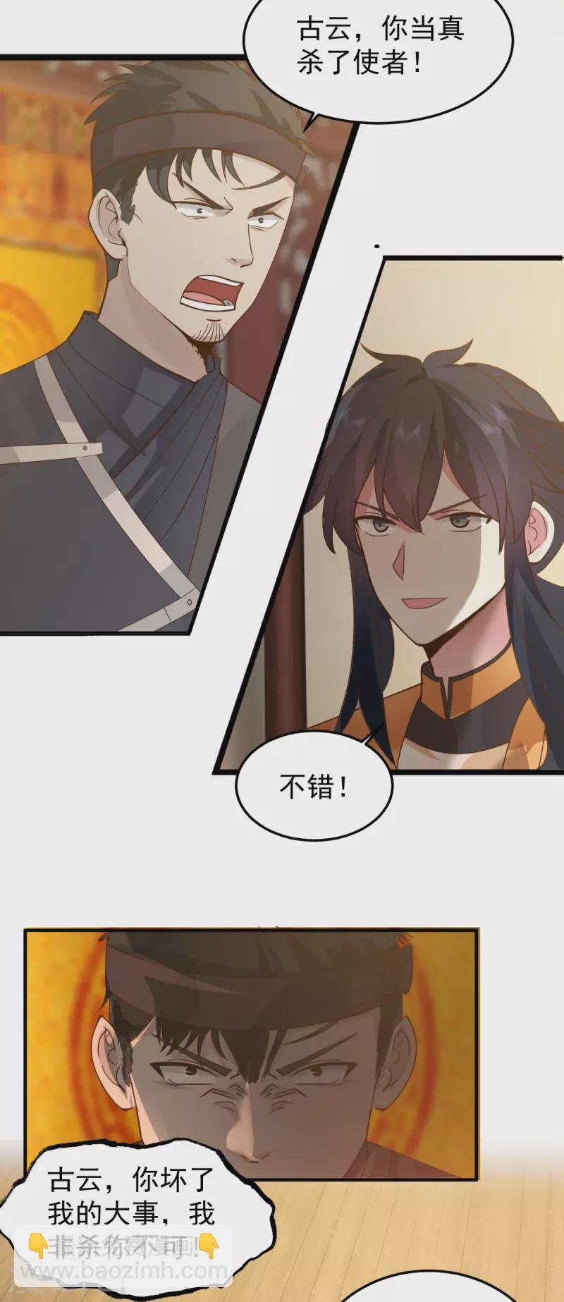 第259话 逐出青山门