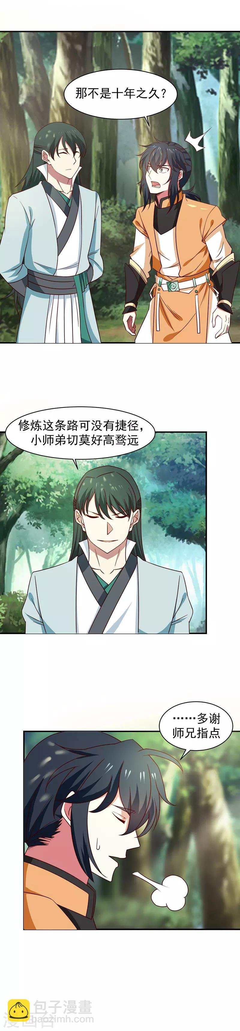 第26话 拜访卢家族长