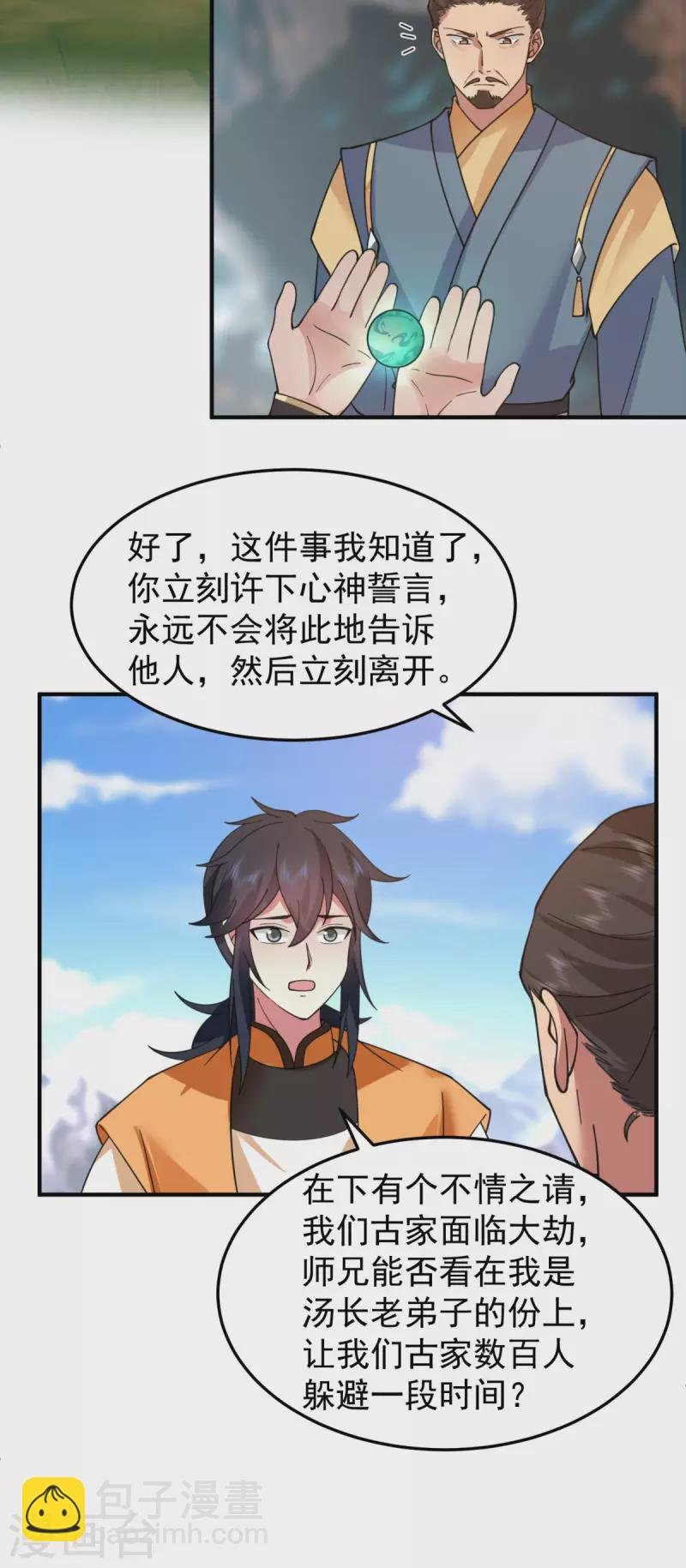 第260话 分家