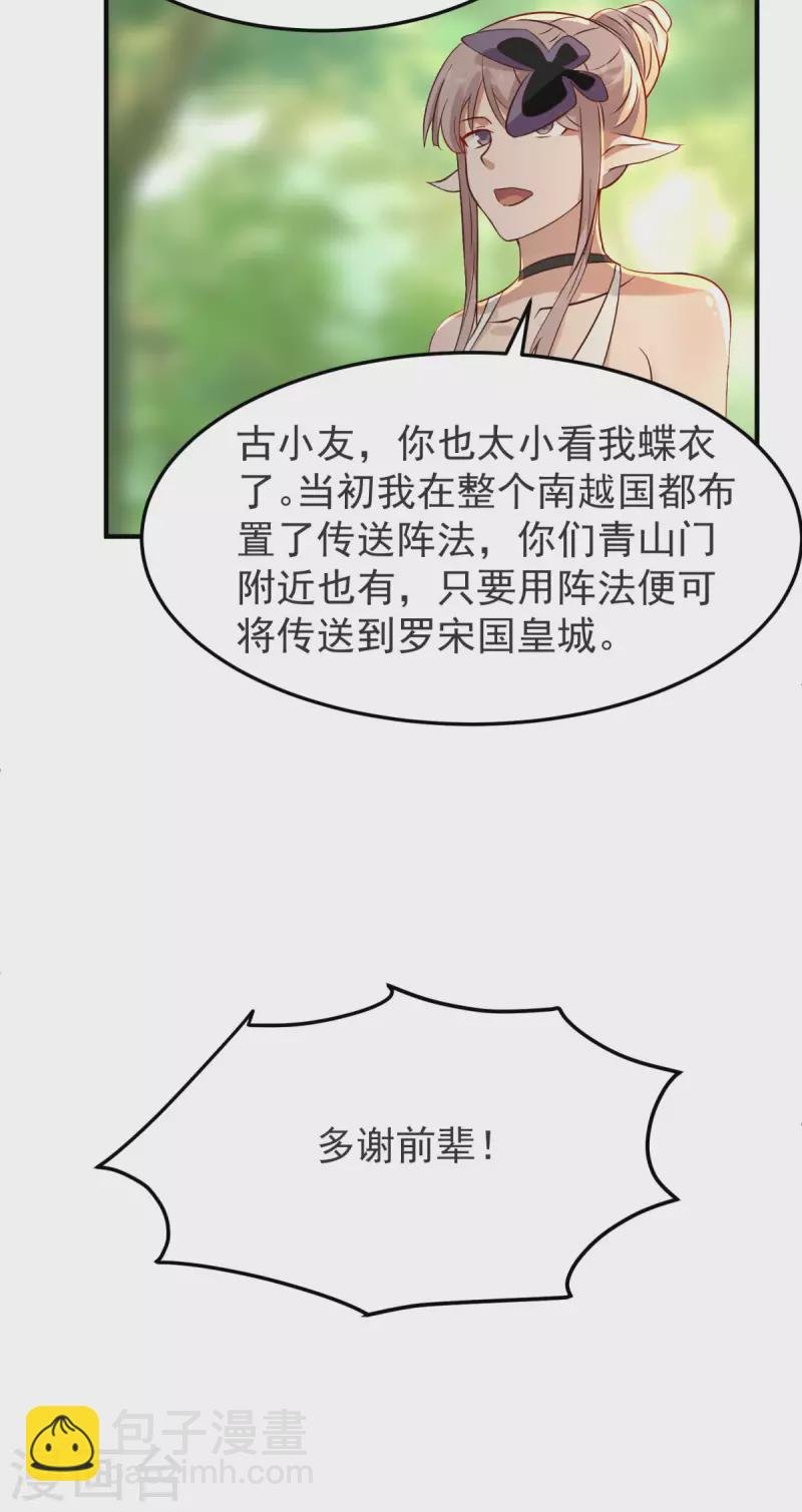第261话 蝶衣化灵兽