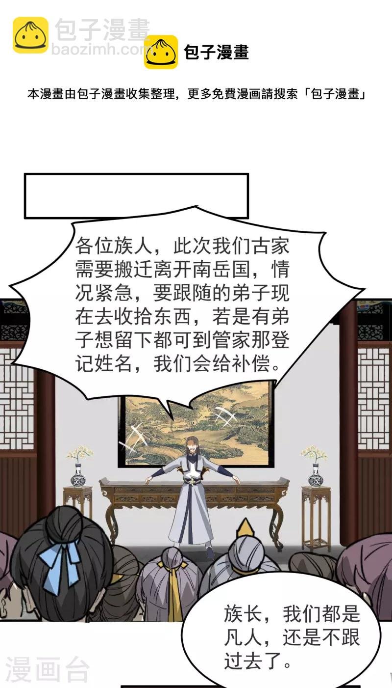 第261话 蝶衣化灵兽