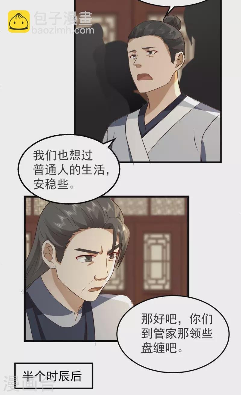 第261话 蝶衣化灵兽