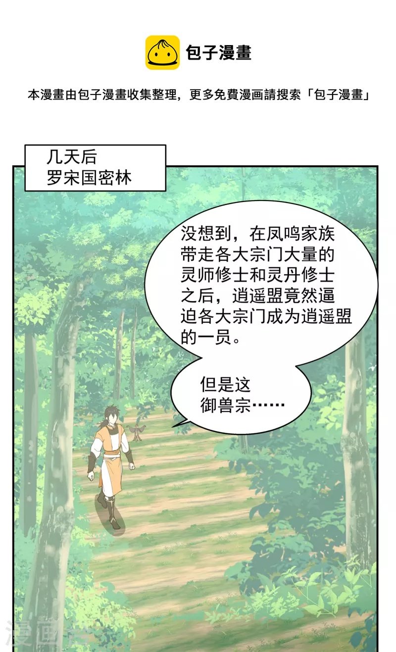 第262话 御兽宗的秘密