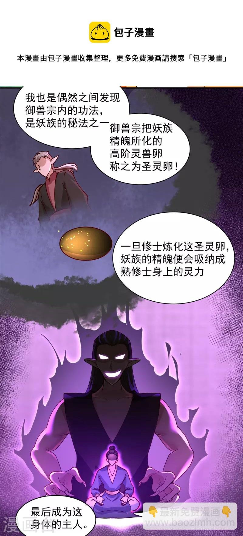 第262话 御兽宗的秘密