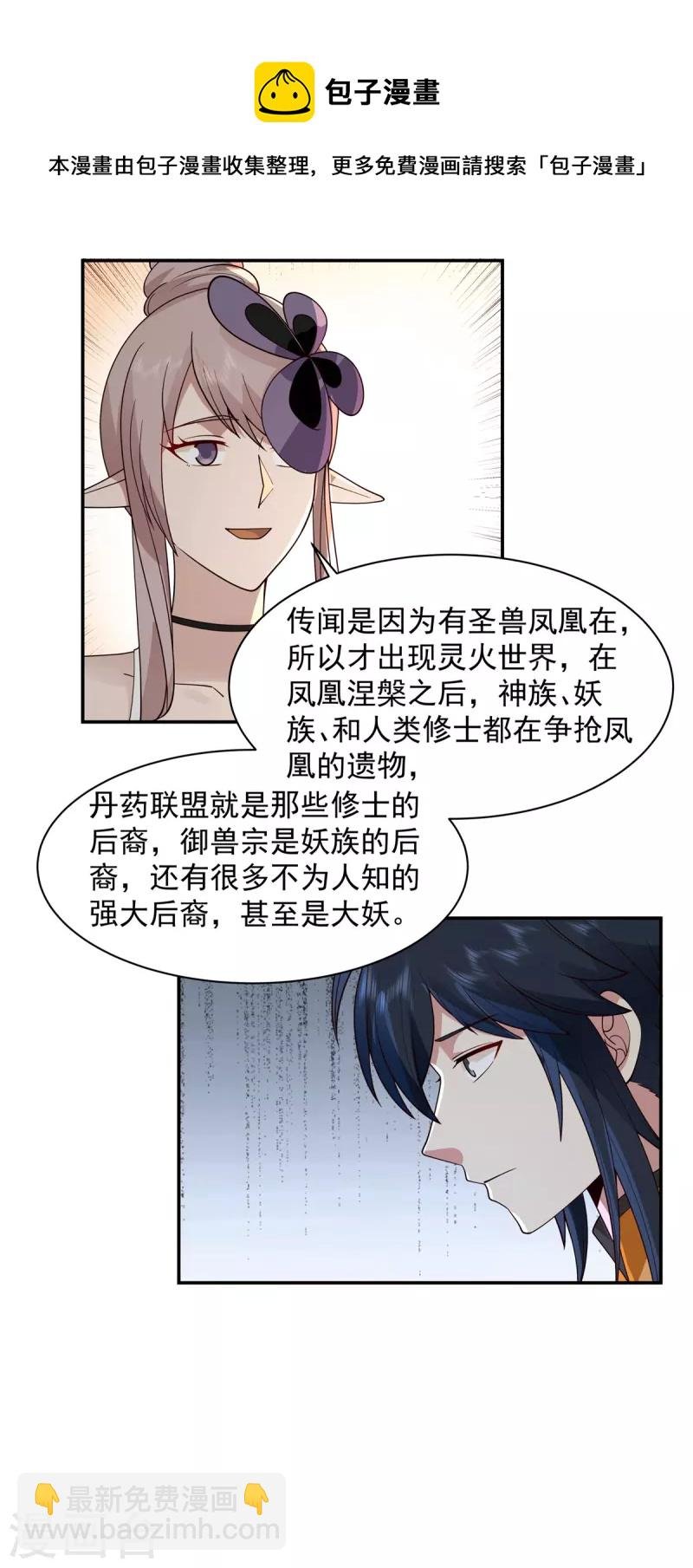 第262话 御兽宗的秘密