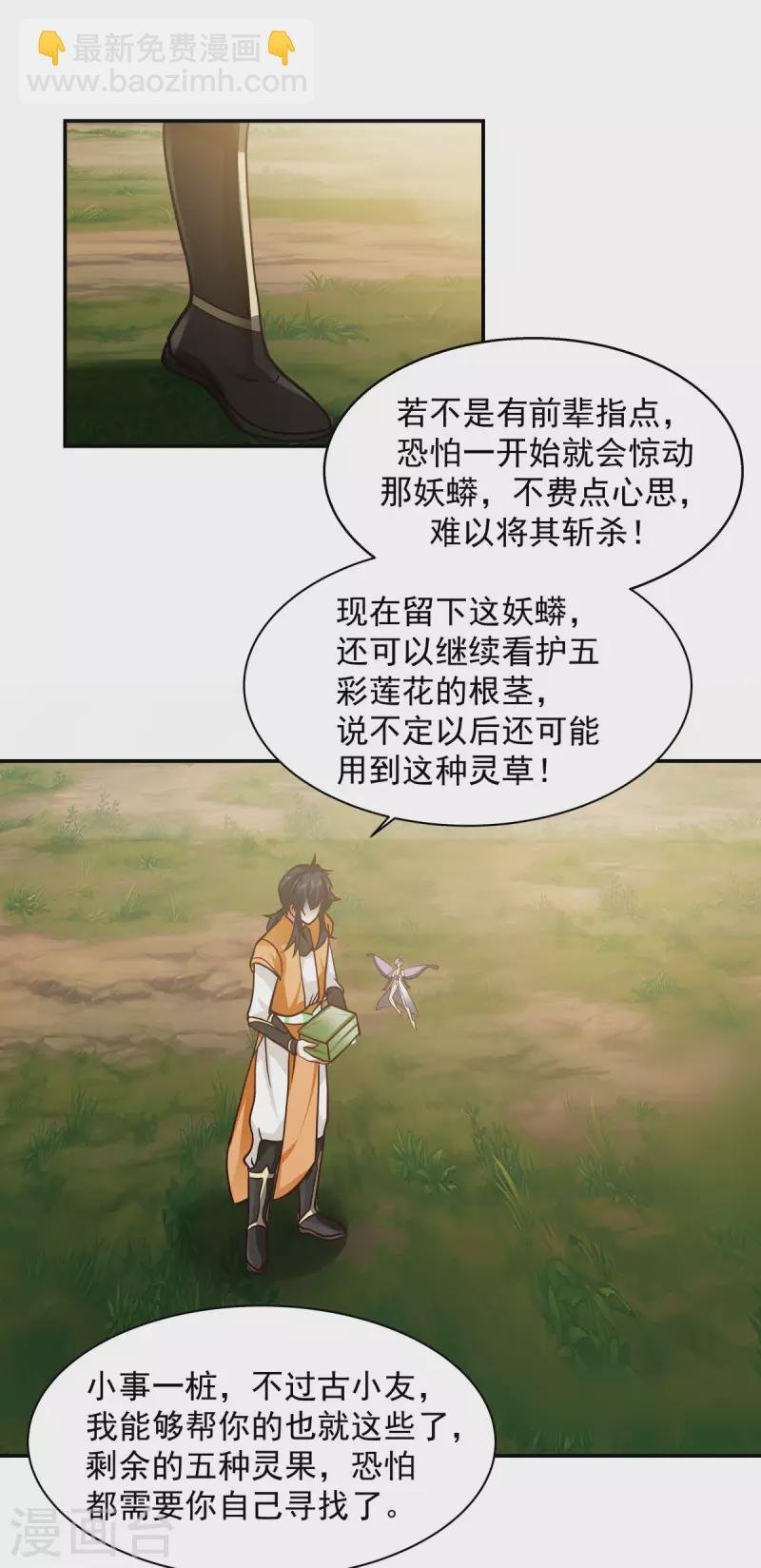 第263话 采灵果