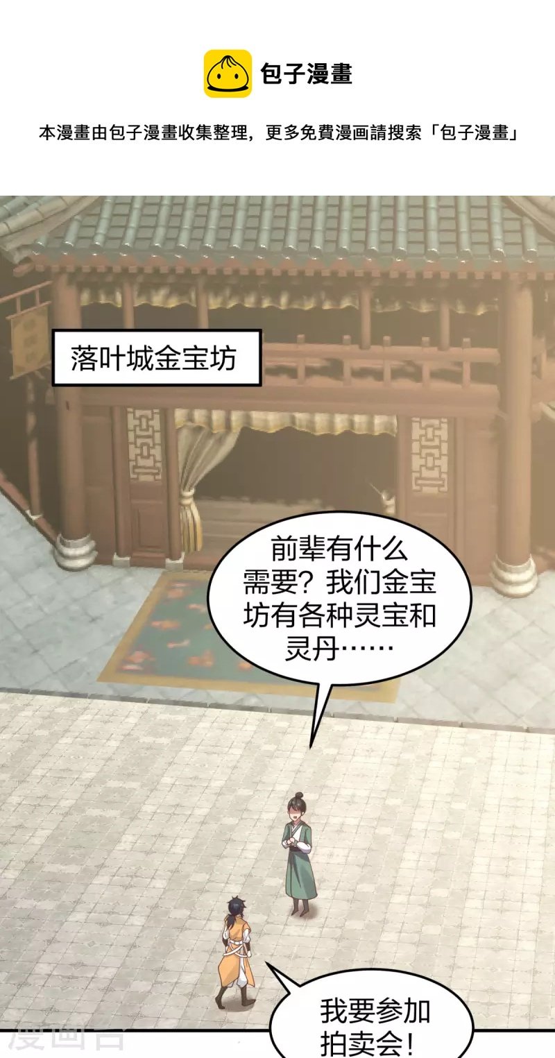 第264话 秘密拍卖会