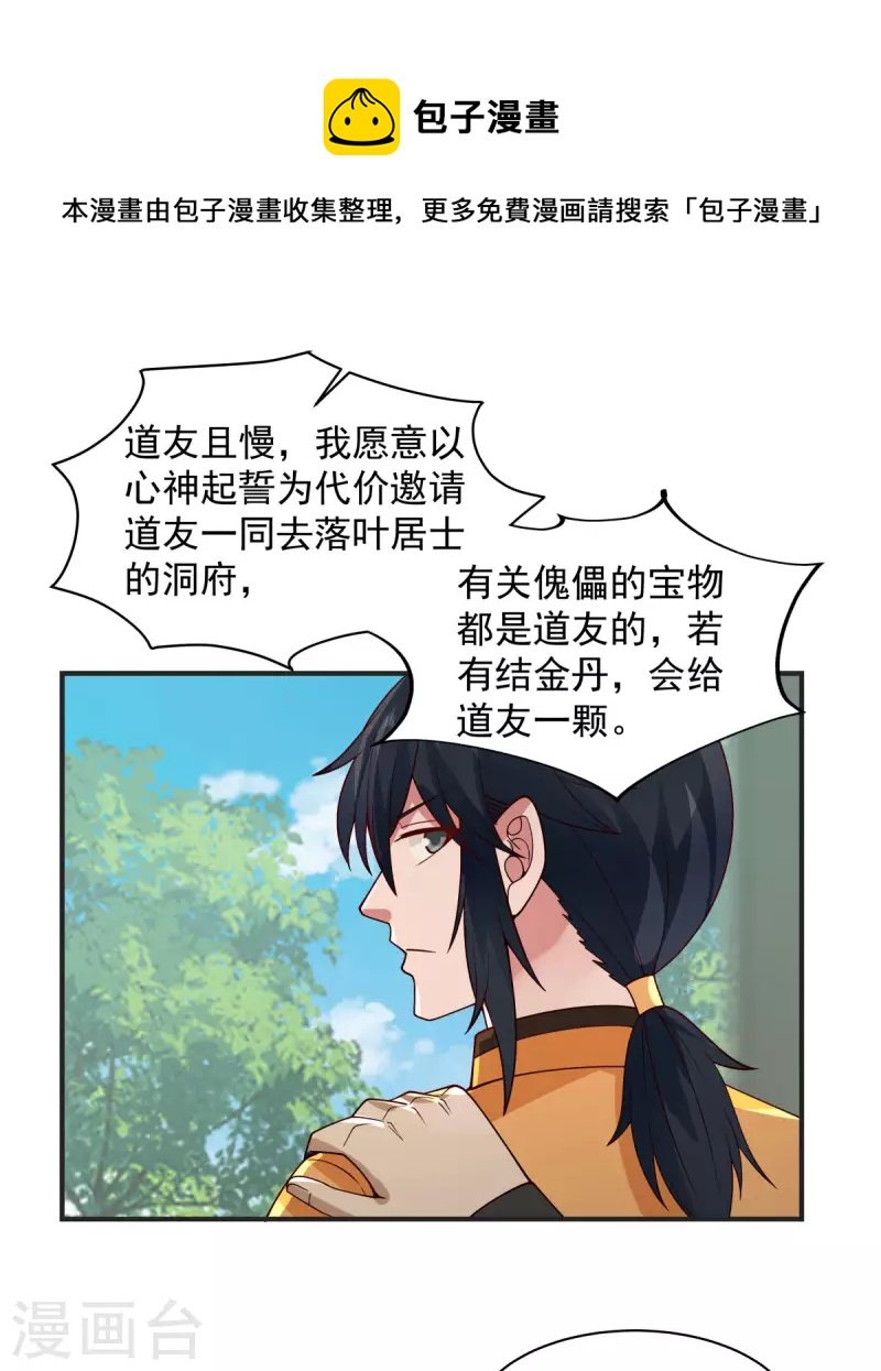 第266话 火龙兽出世