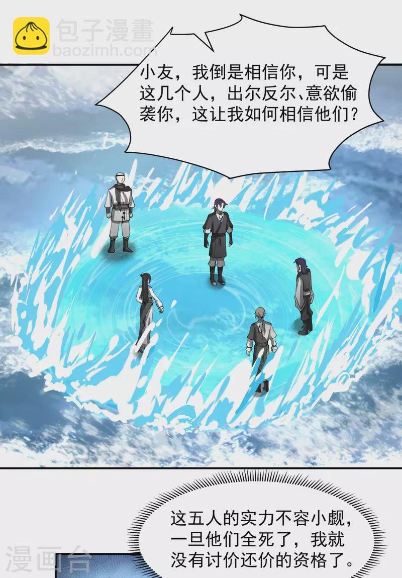 第269话 居士的嘱托