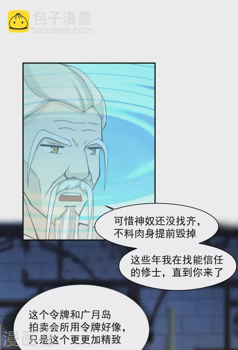 第270话 神格