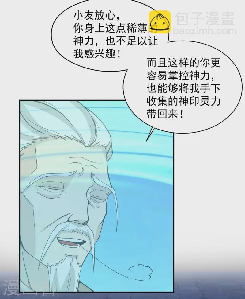第270话 神格