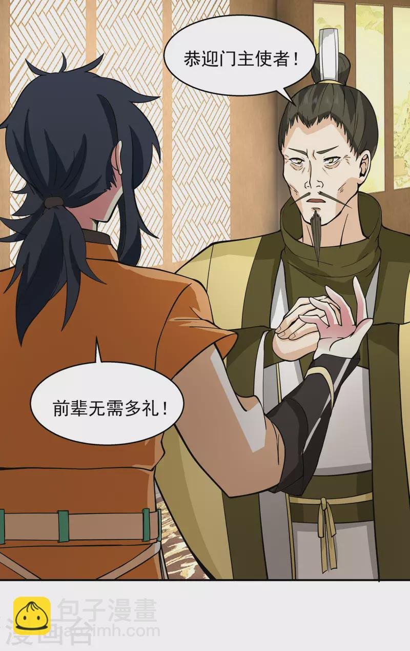 第272话 使者使命