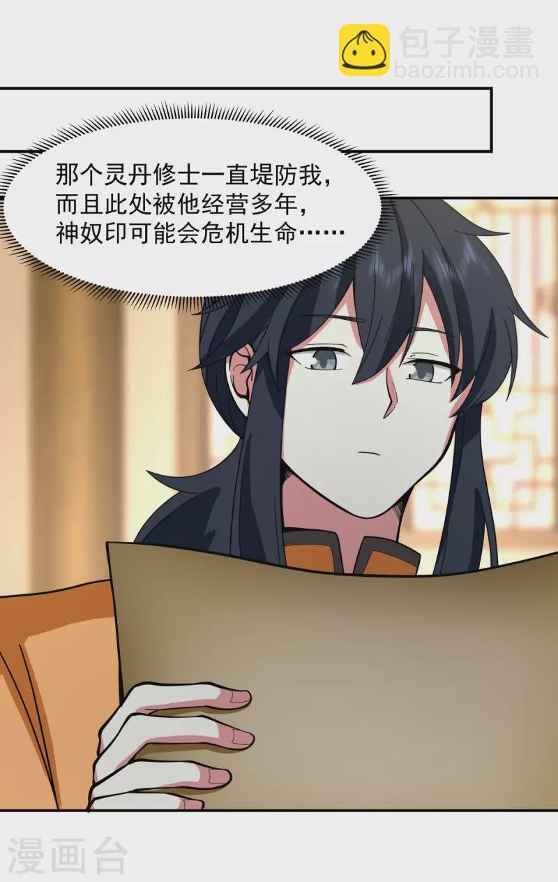 第272话 使者使命