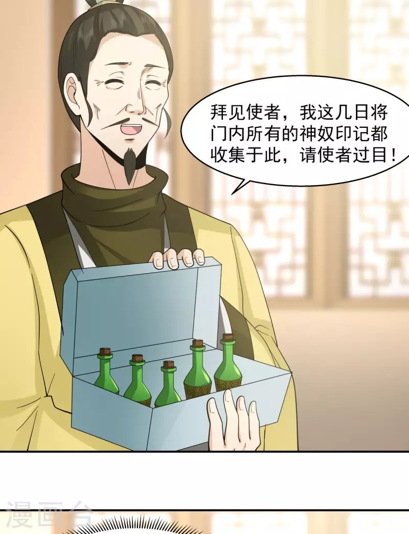 第273话 神奴门弟子