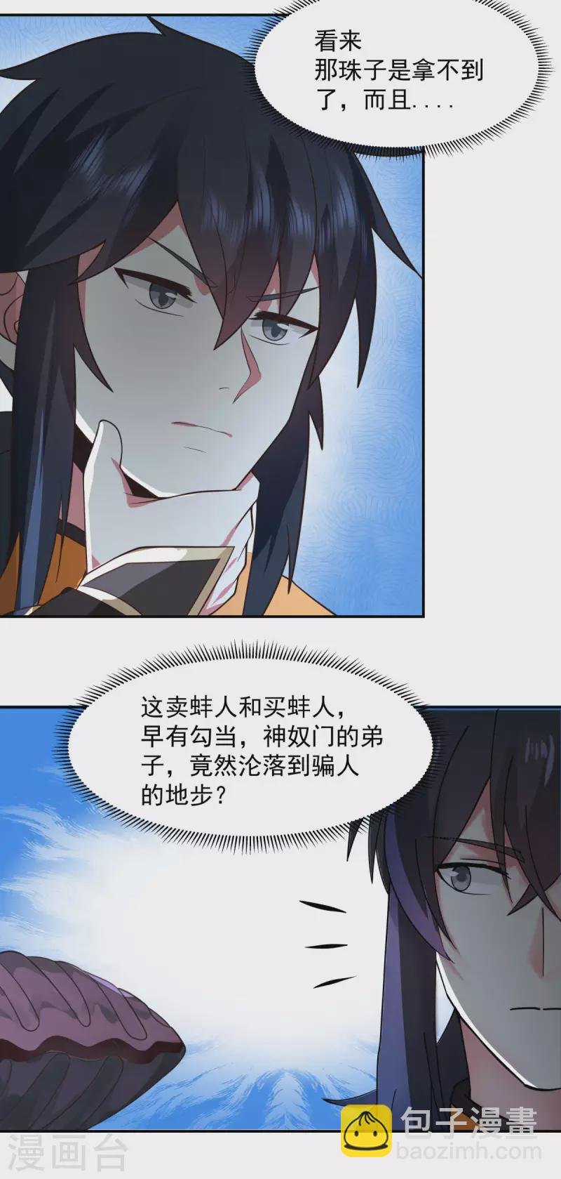 第273话 神奴门弟子