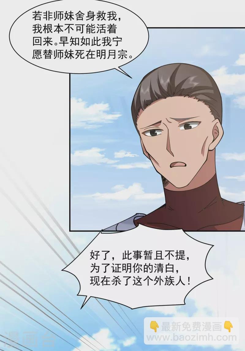 第277话 宗主来袭