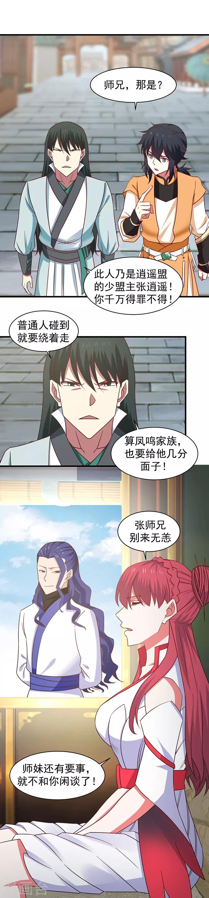 第28话 凤瑶月