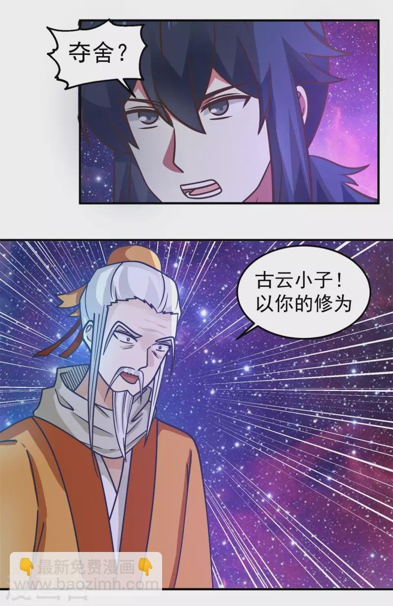 第281话 古神的真传