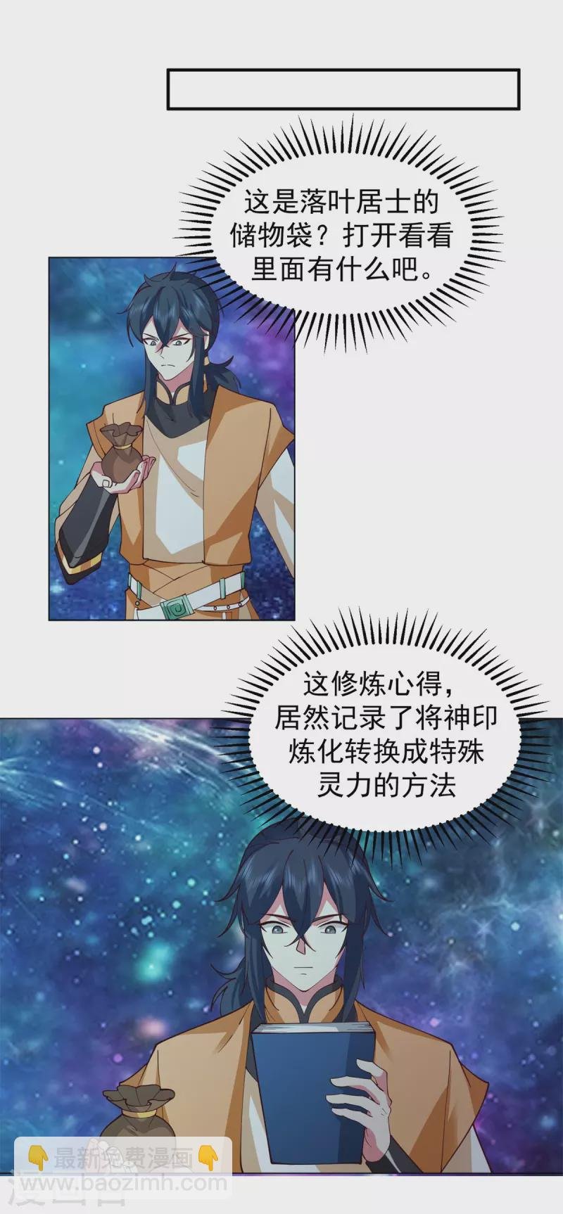 第281话 古神的真传