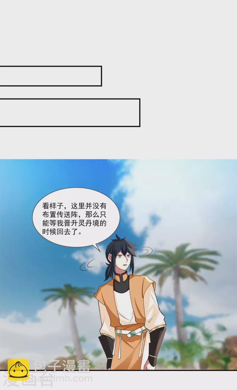第282话 古神的记忆