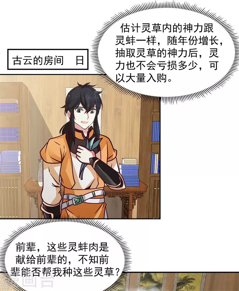 第285话 成为长老