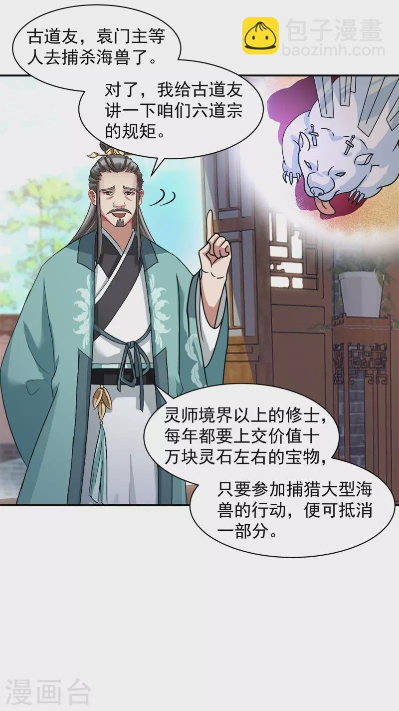 第285话 成为长老