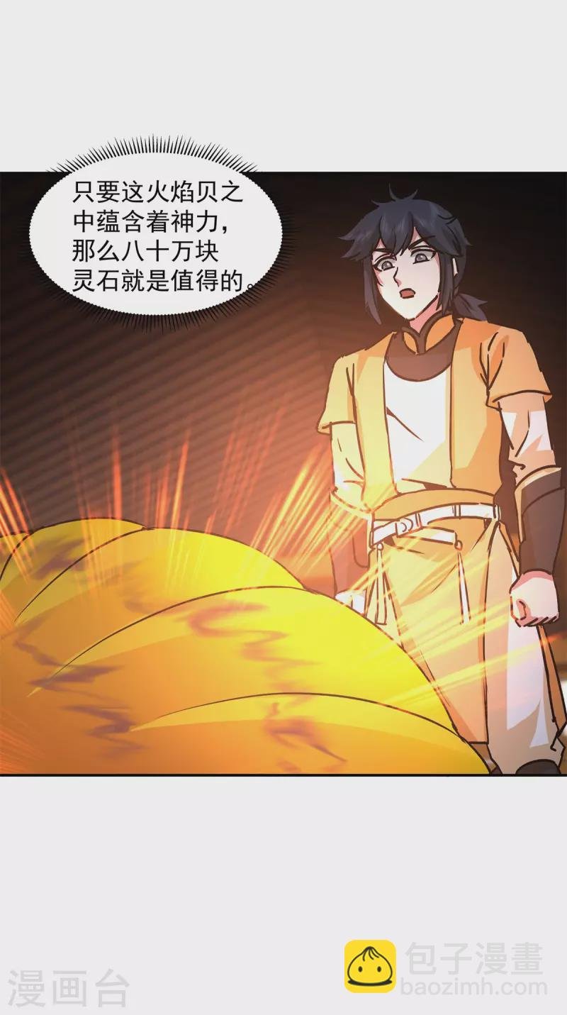第285话 成为长老