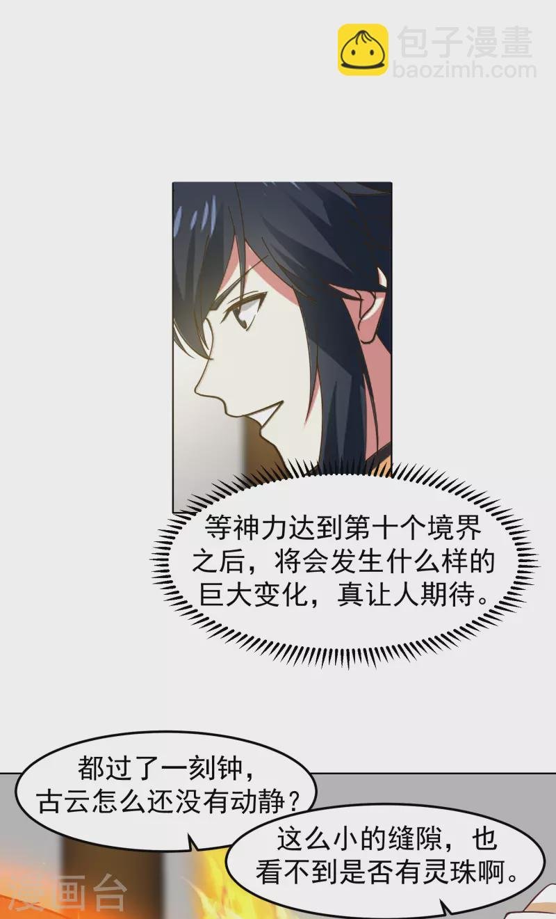 第289话 极品火灵珠