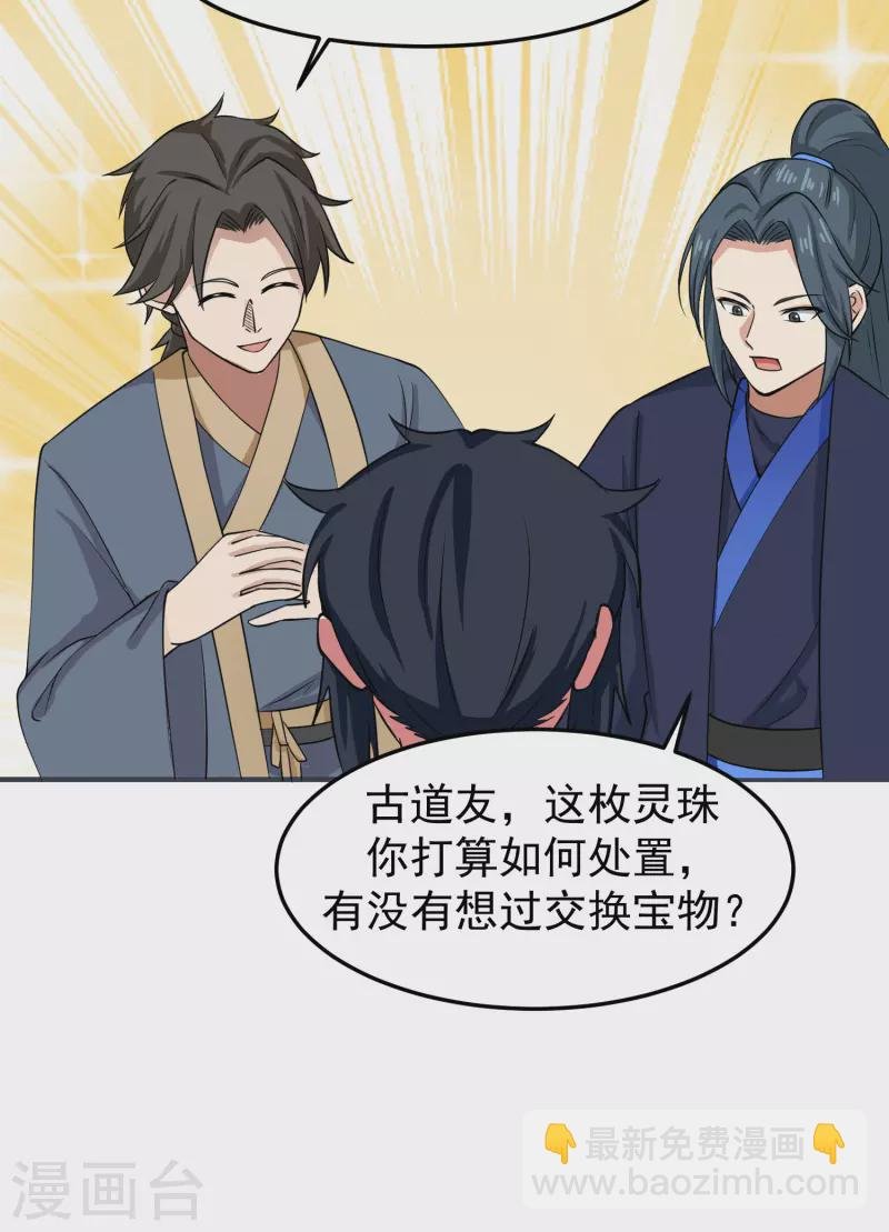 第289话 极品火灵珠
