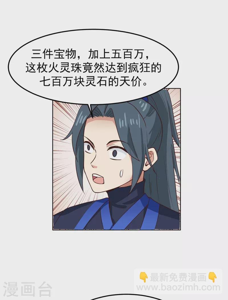 第289话 极品火灵珠